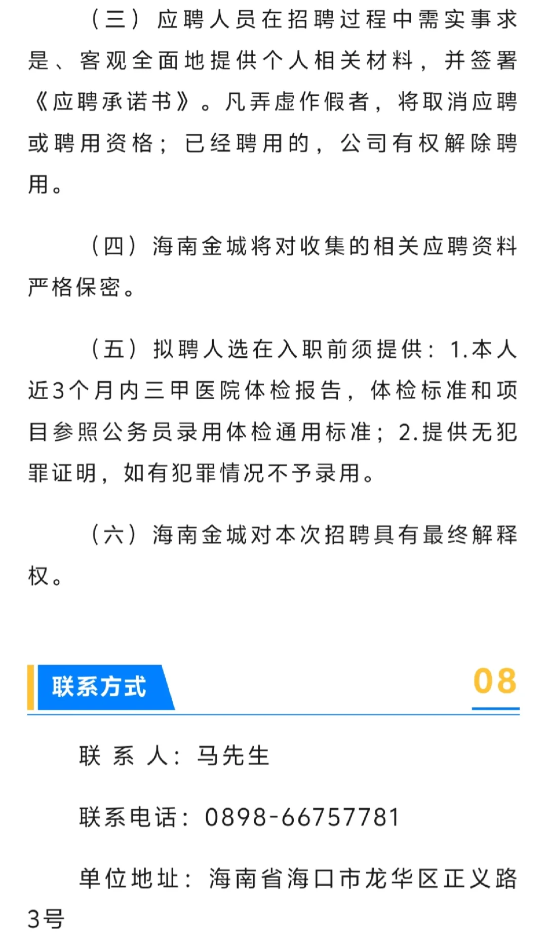 海南省级重点国企招聘，