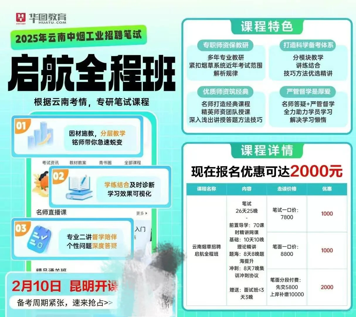 25云南中烟工业招聘笔试起航全程班！