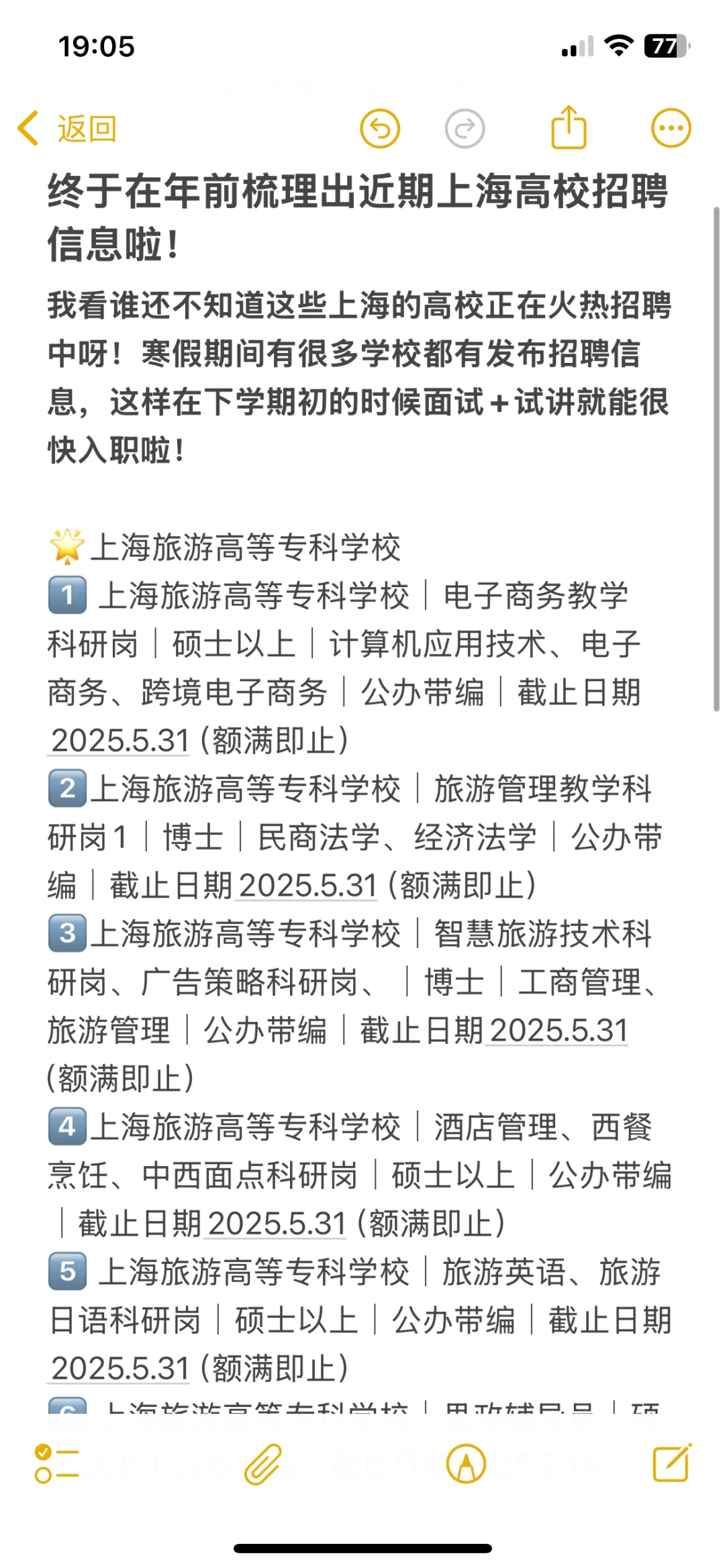 终于在年前梳理出近期上海高校招聘信息啦！