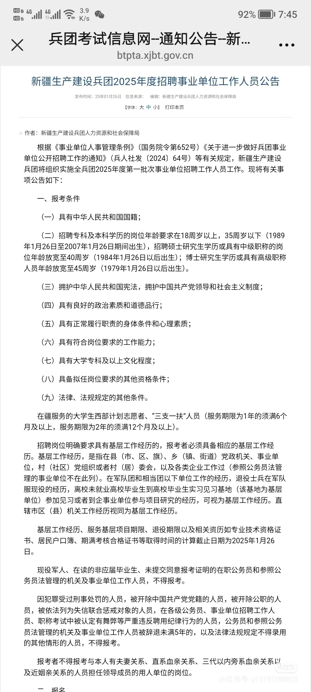 新疆生产建设兵团2025年招聘