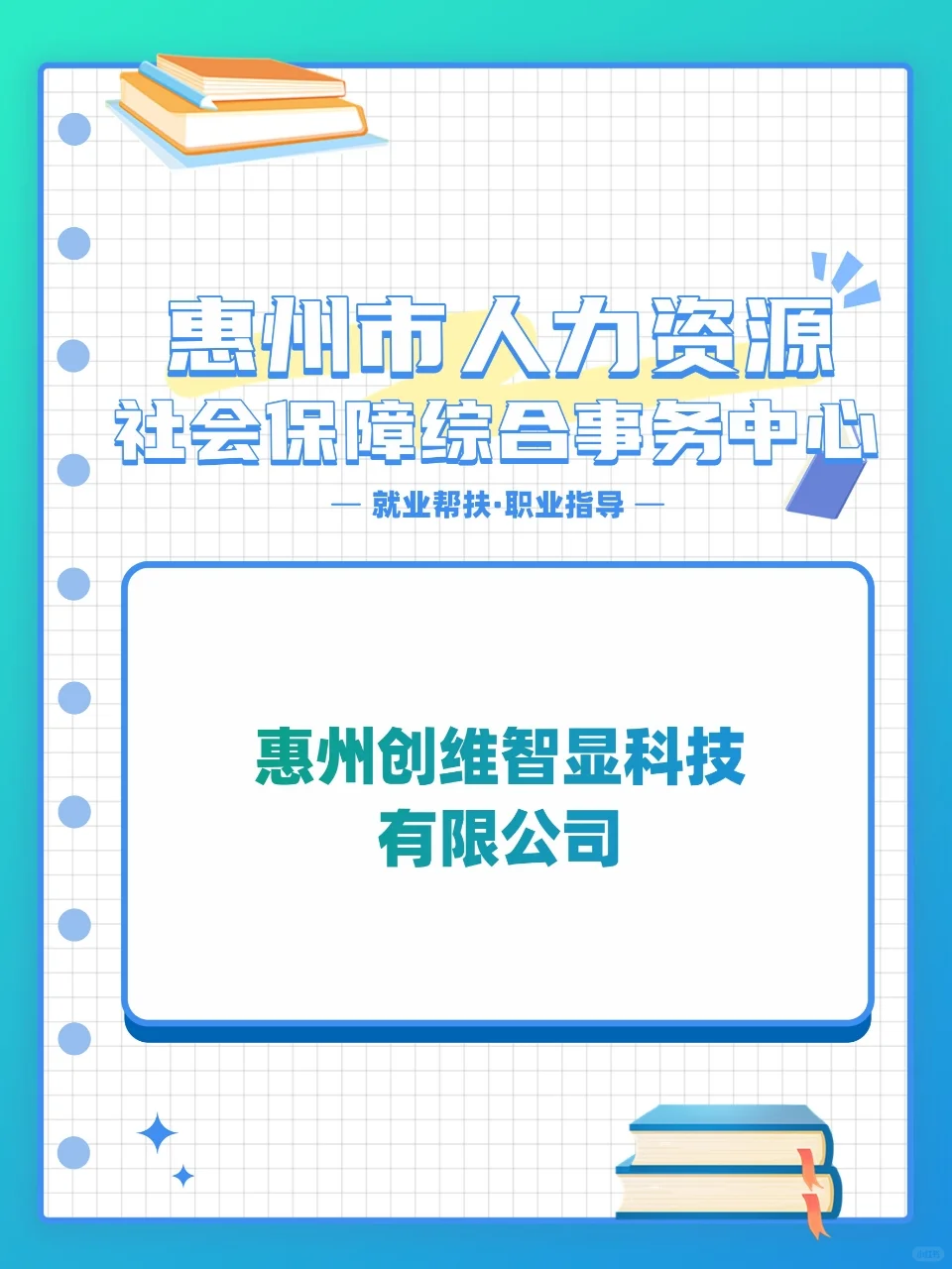 2.15大型招聘会抢先看！高新技术企业专场2