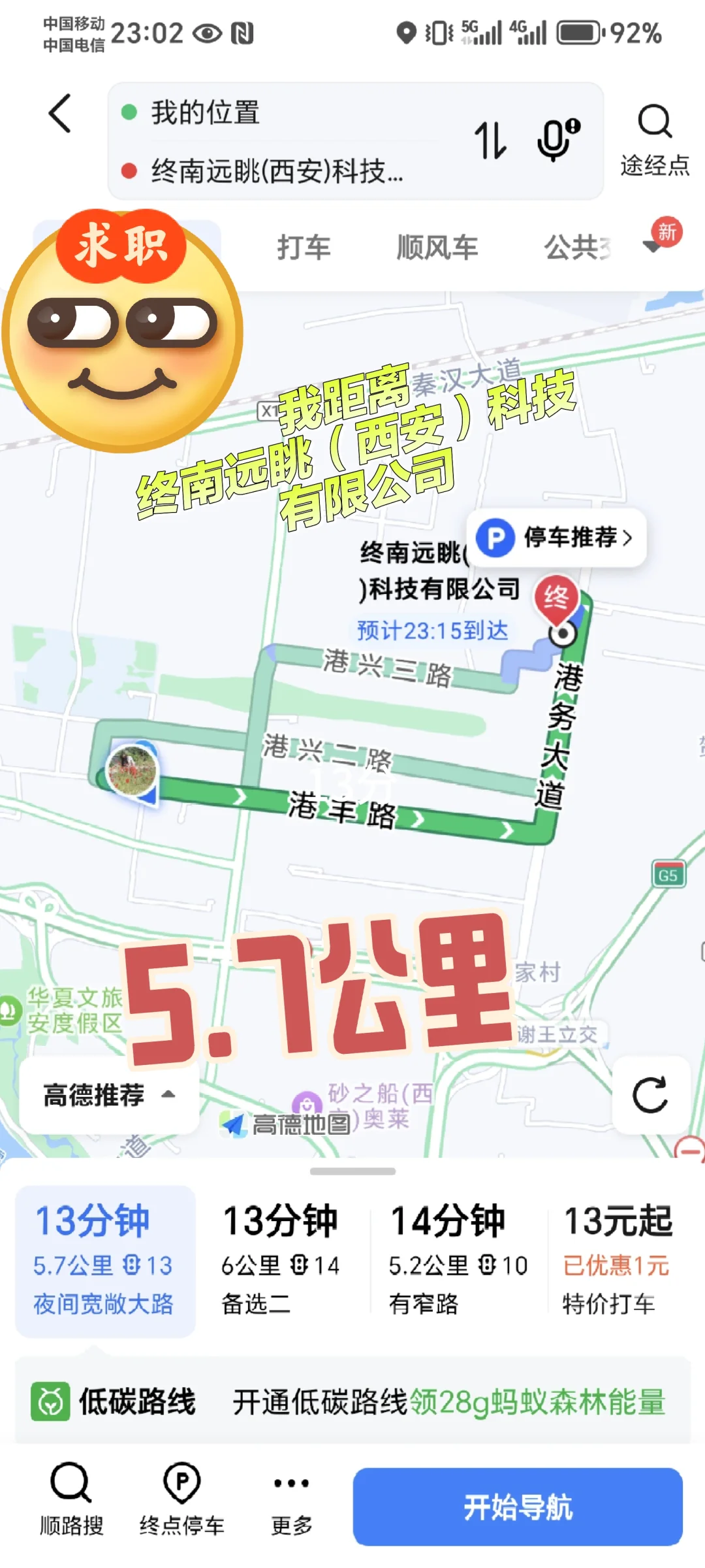 我与终南远眺（西安）科技有限公司距离