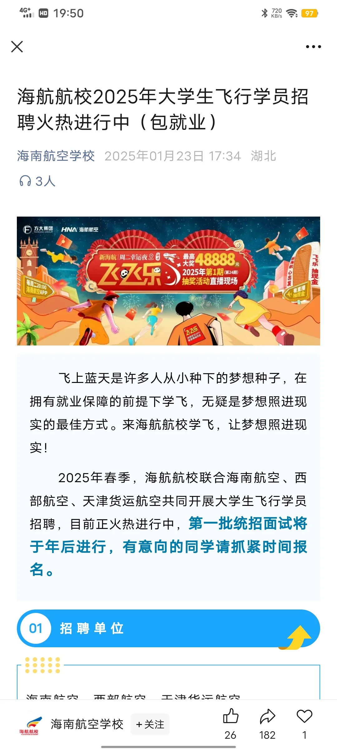 2025年海航大毕改来啦！