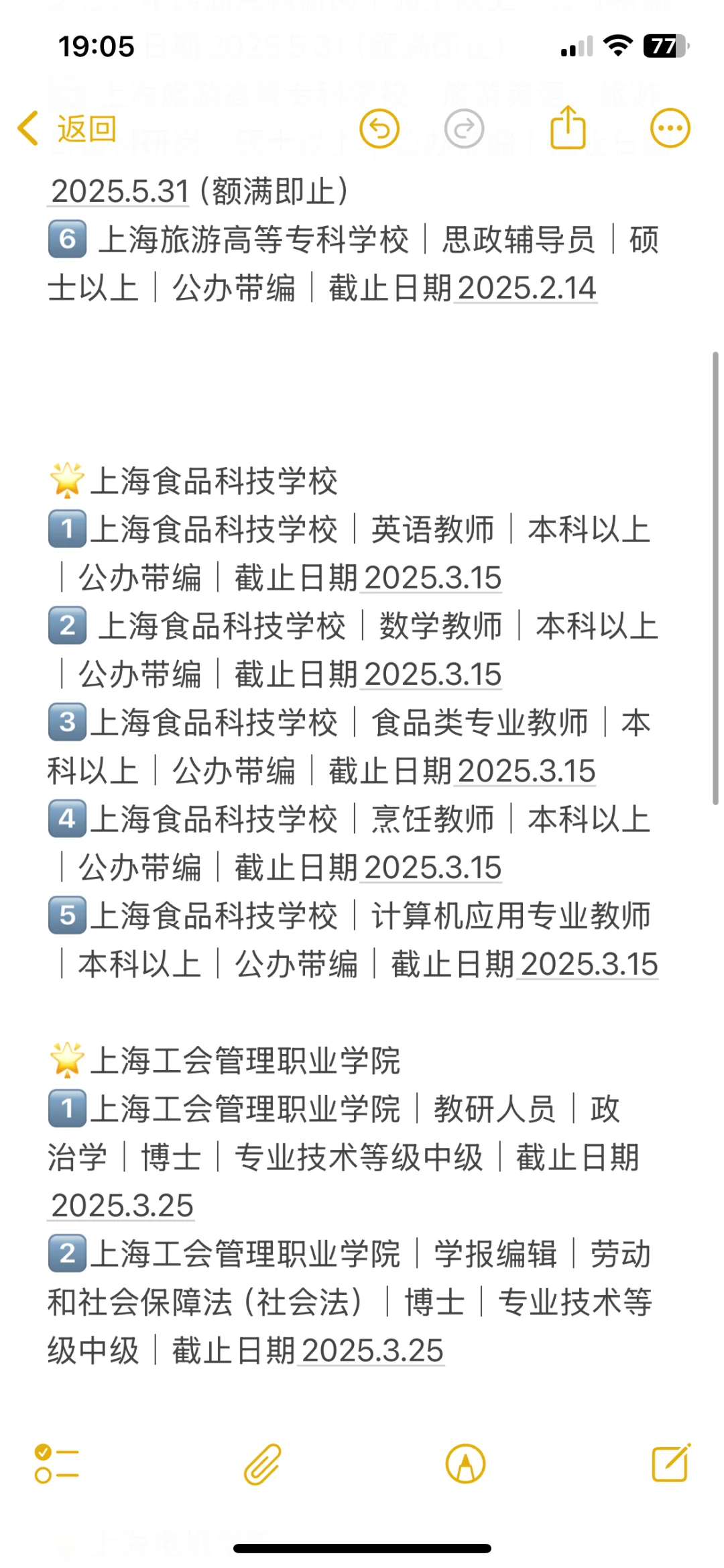 终于在年前梳理出近期上海高校招聘信息啦！