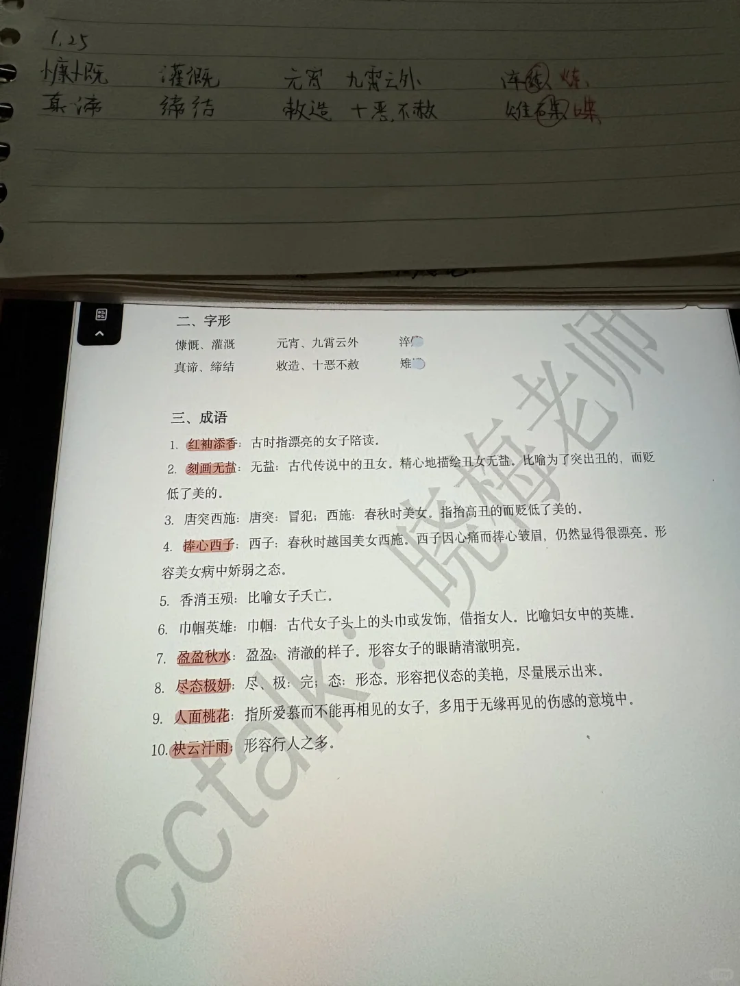 考编日记📖大家都怎么学的啊！