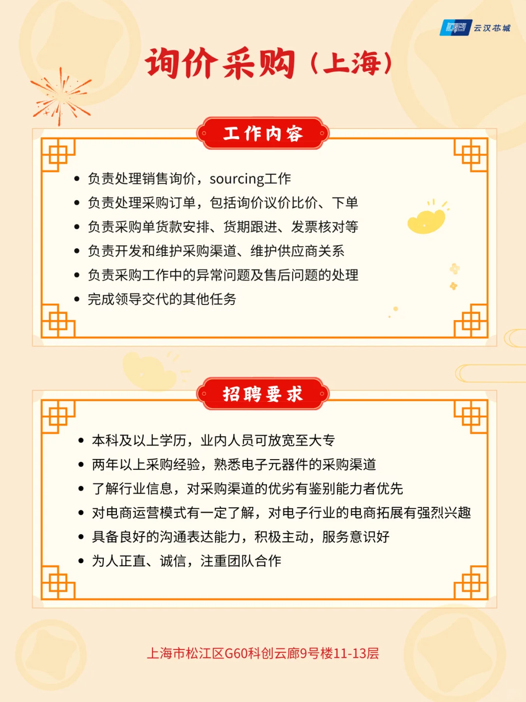 云笺着意贺新春，汉地宏图待高贤