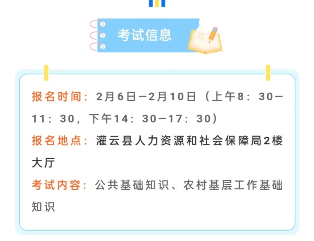 25灌云招聘乡村振兴专干40人