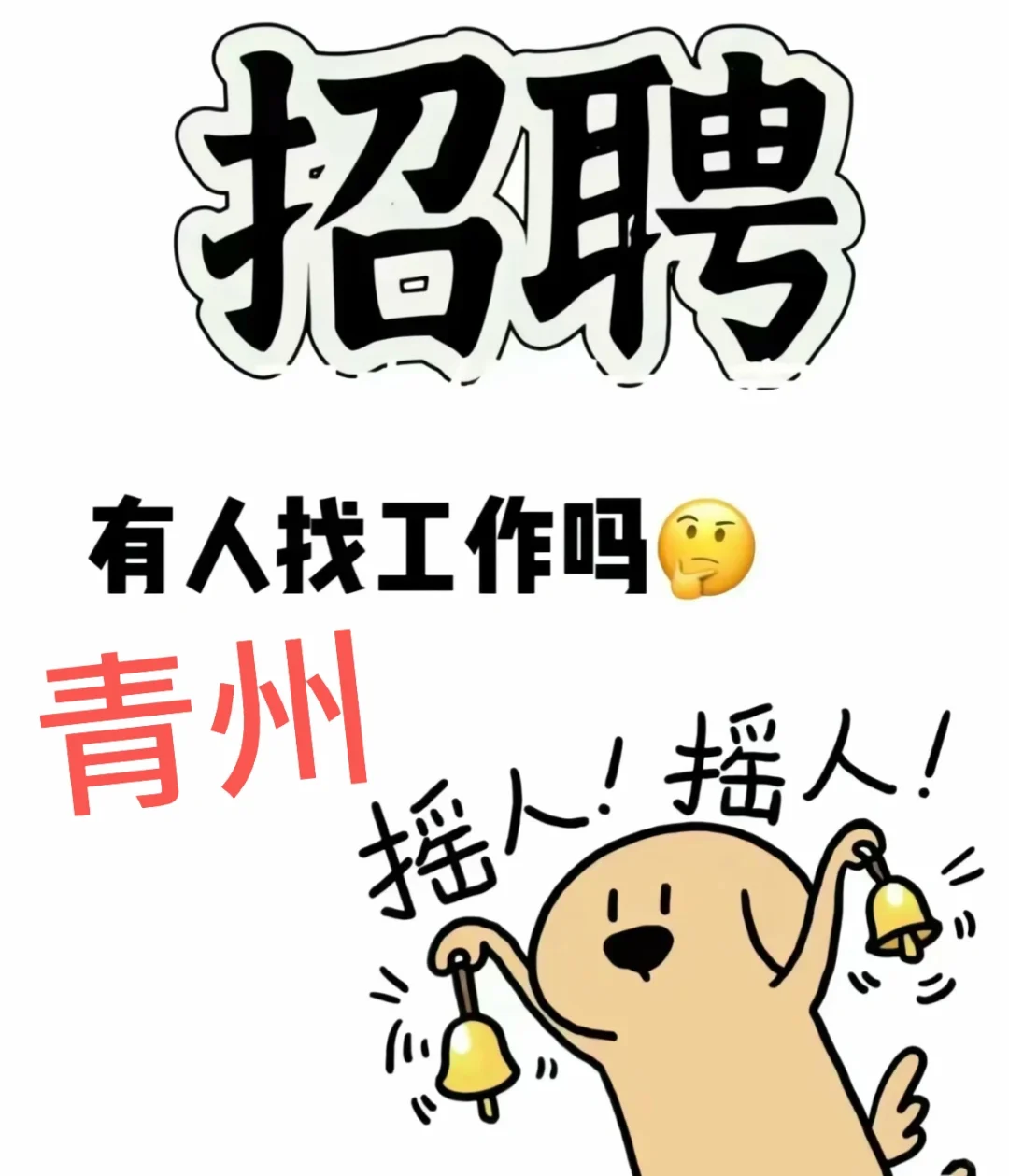 青州招聘外卖后厨