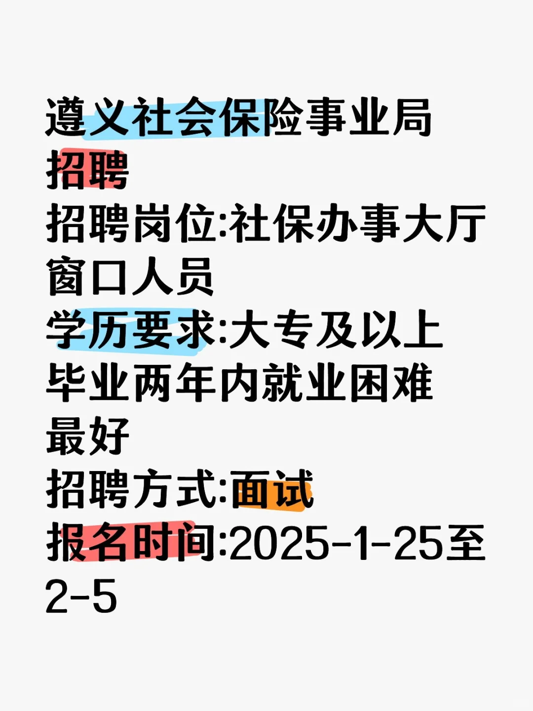 大专起报!遵义社会保险事业局招聘!