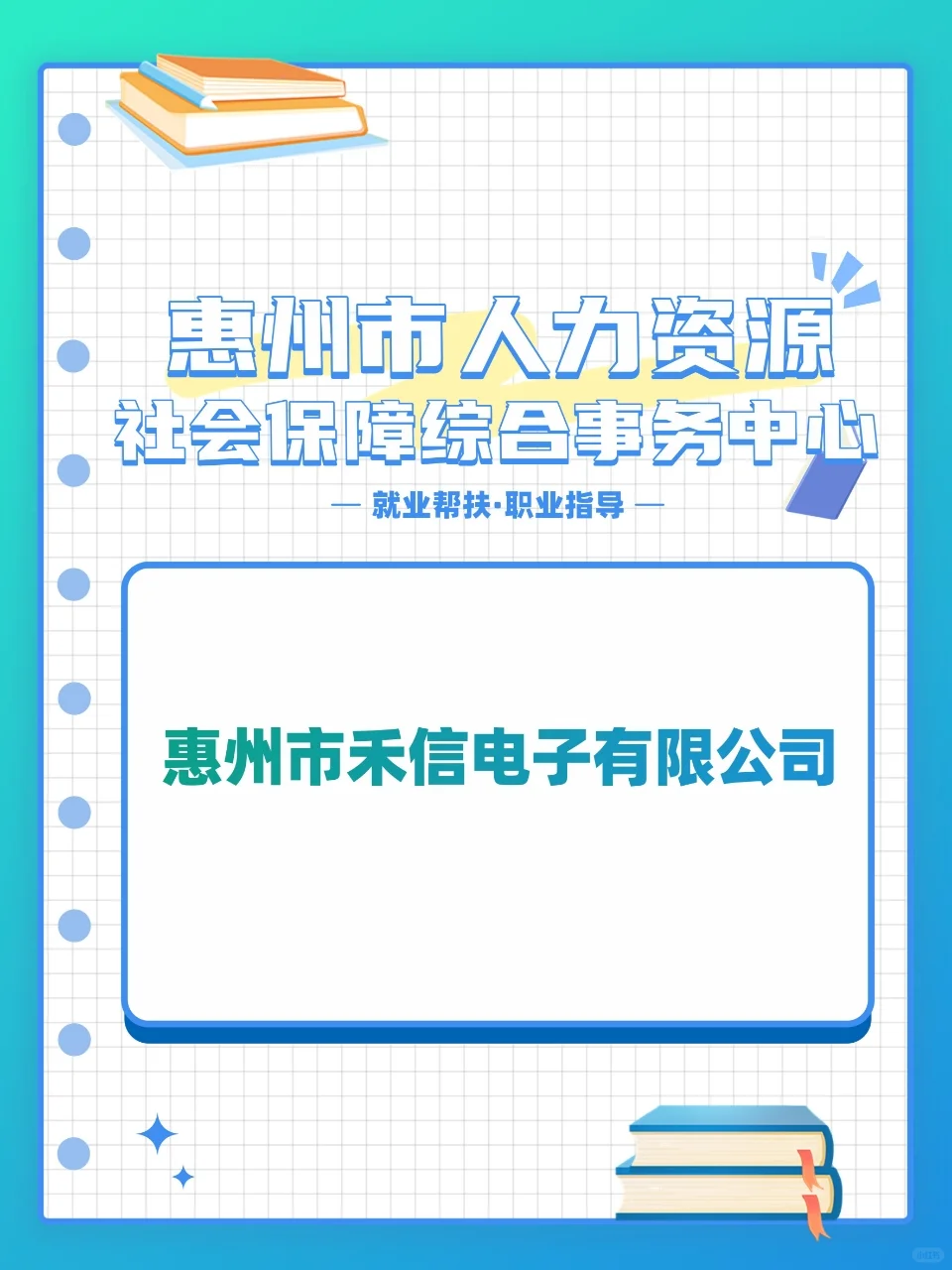2.15大型招聘会抢先看！高新技术企业专场2