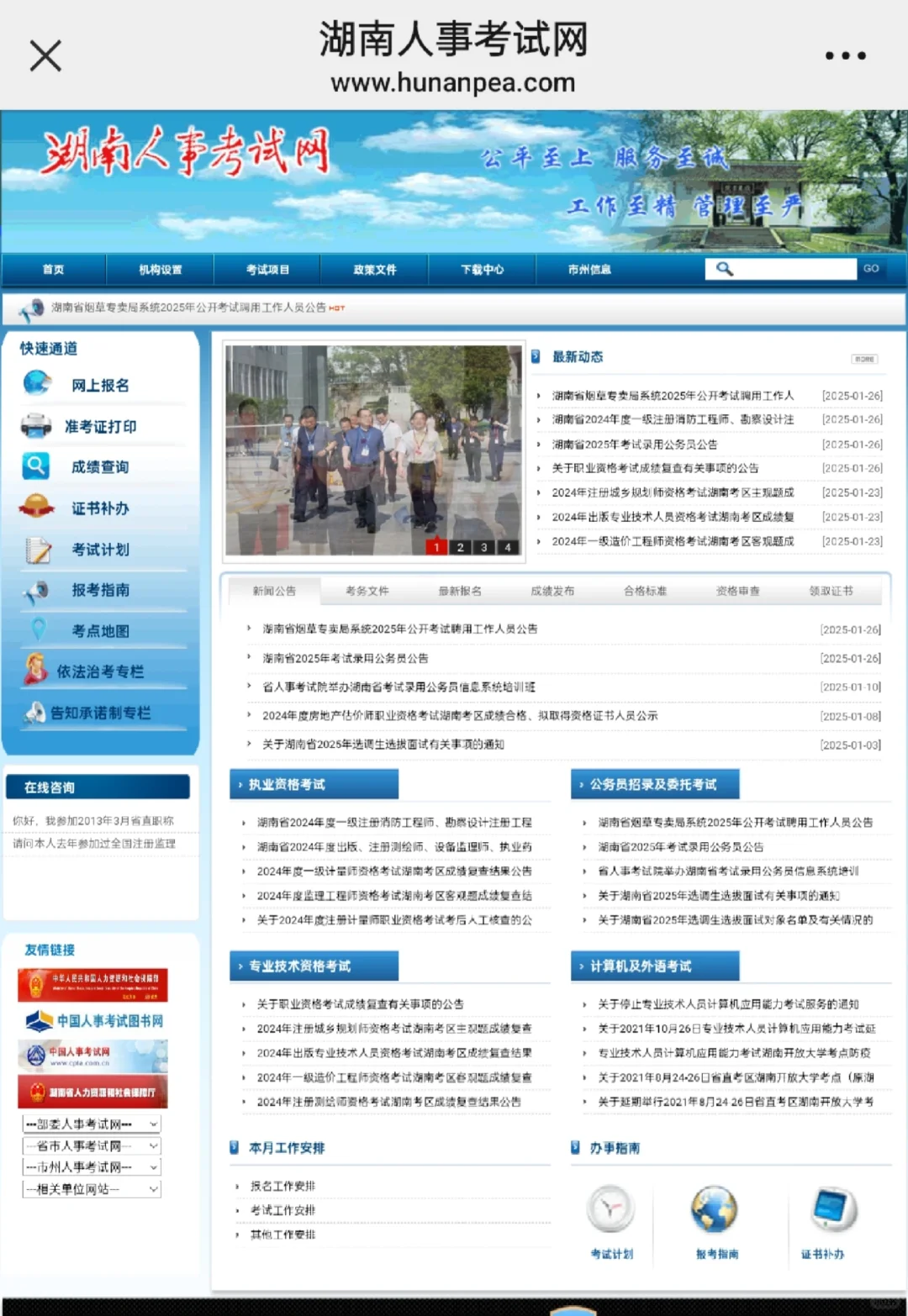 湖南省烟草专卖局系统2025年公开考试聘用工