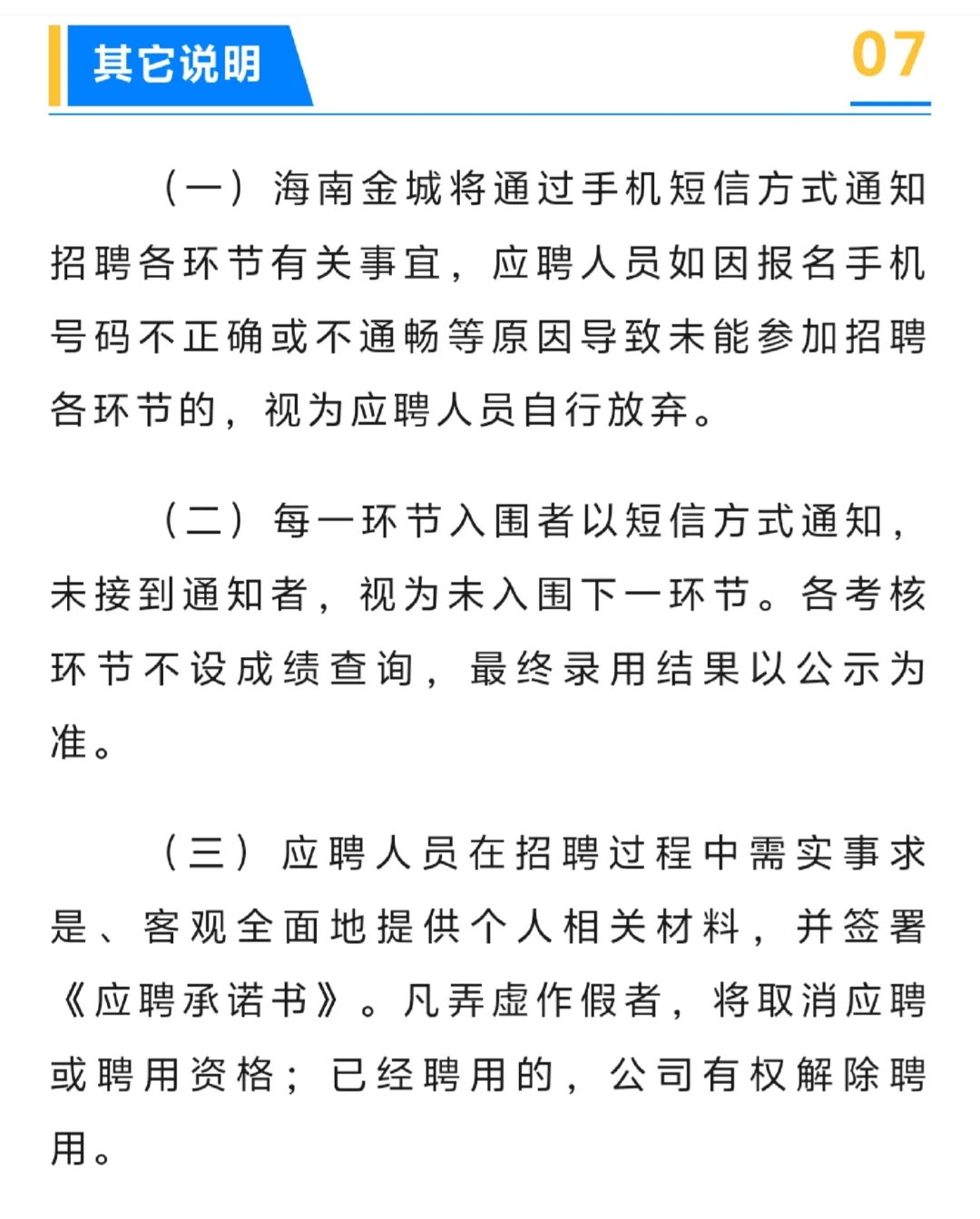 海南省级重点国企招聘，