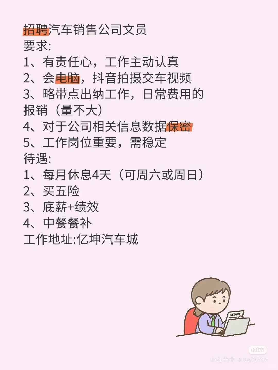 招聘汽车销售公司文员