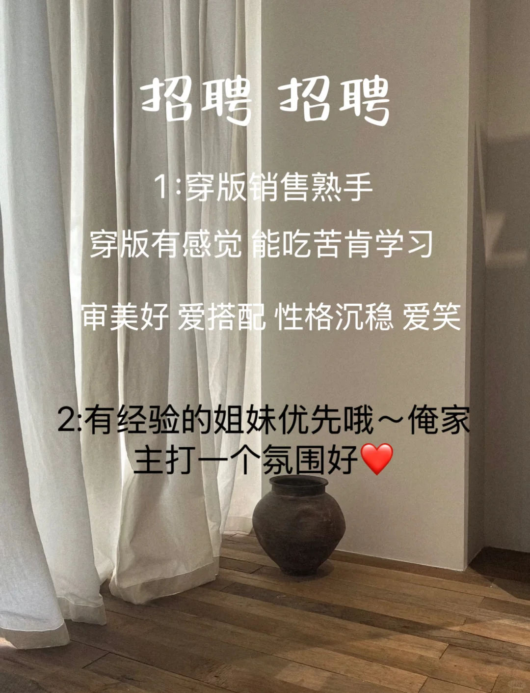 招聘 招聘！喜欢韩风休闲的姐妹滴滴我