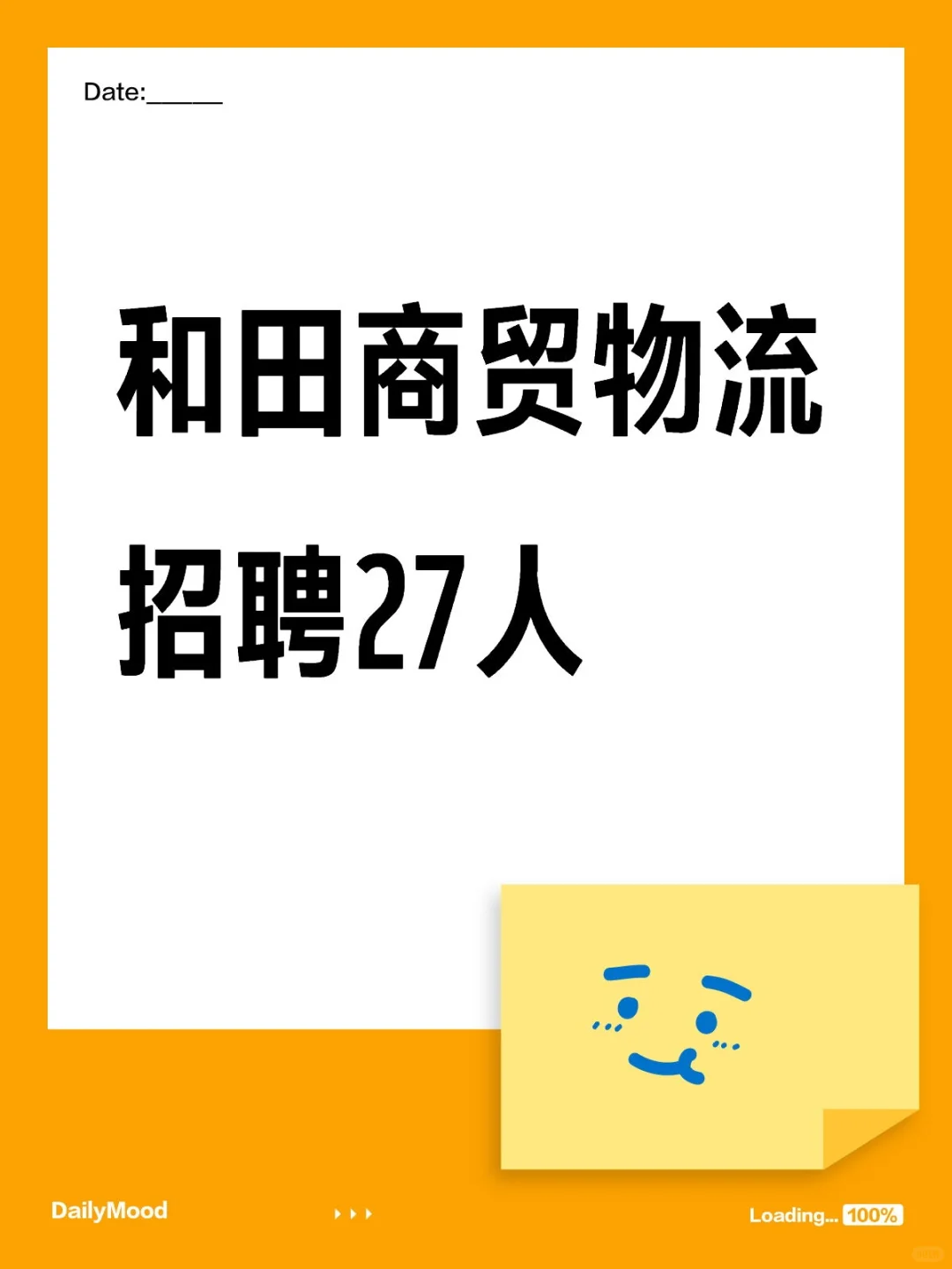 和田商贸物流招聘27人