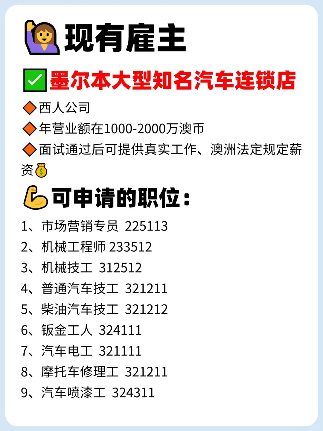 澳洲雇主担保✅怎样才能找到靠谱雇主？