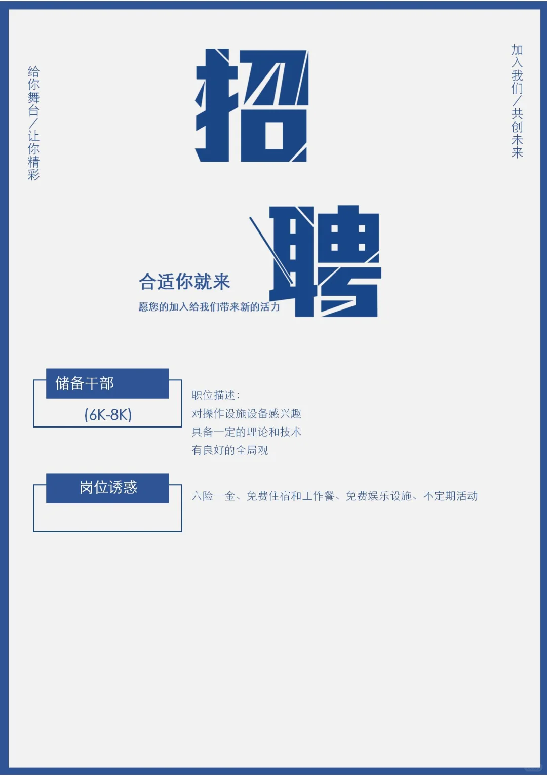 年后工作开始招聘啦！