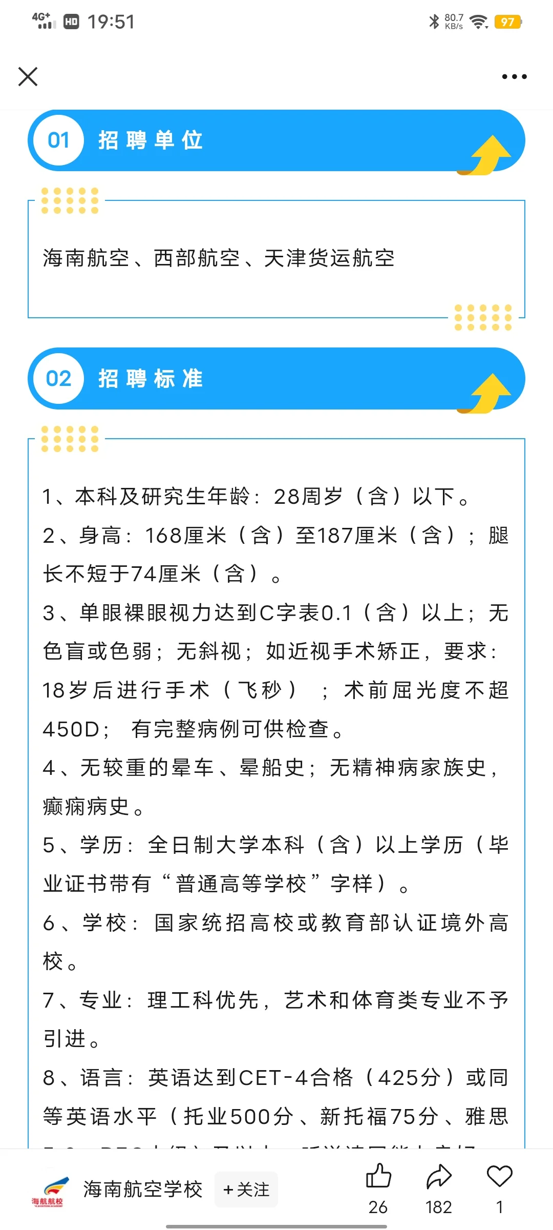 2025年海航大毕改来啦！