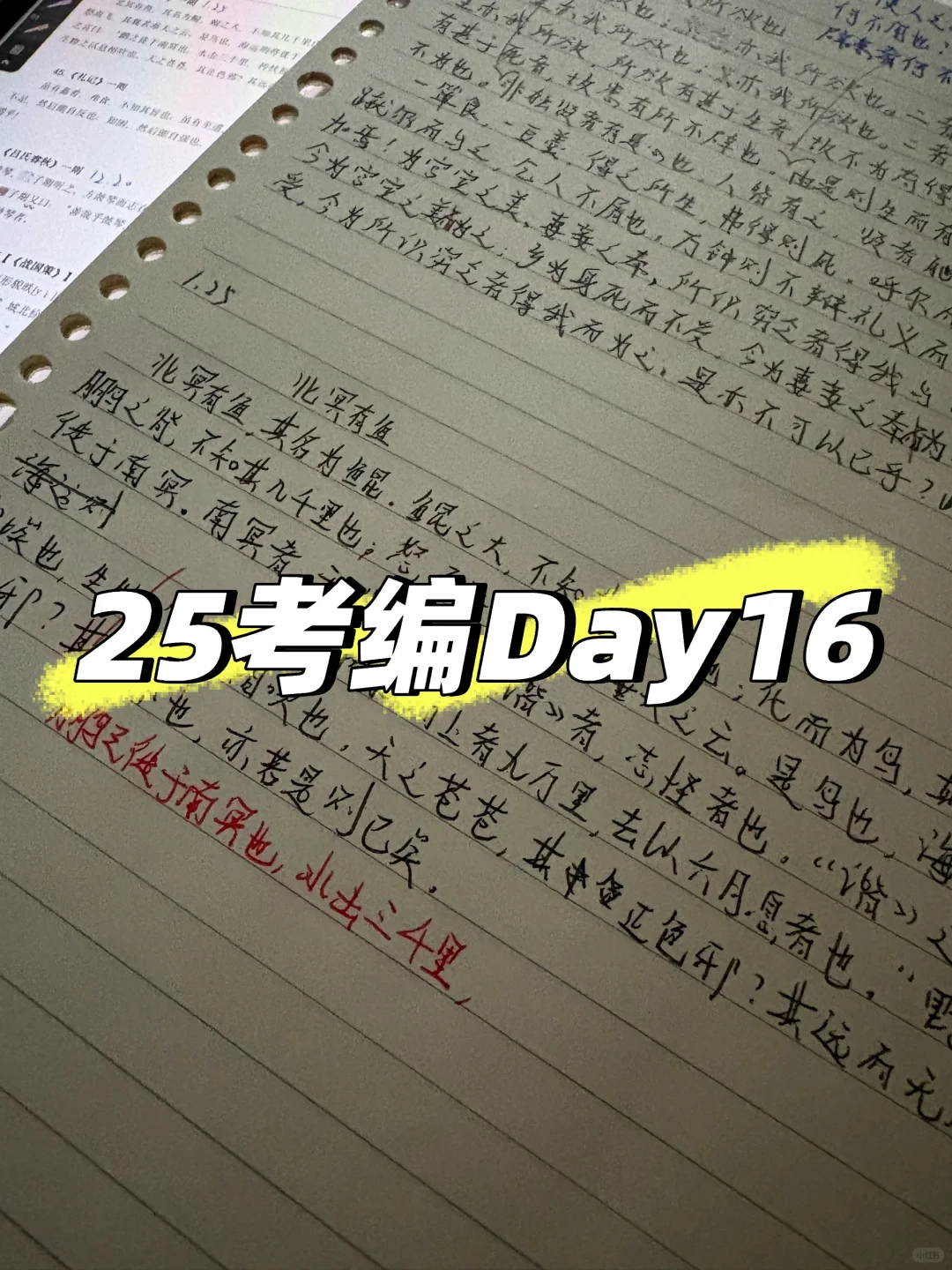 考编日记📖大家都怎么学的啊！