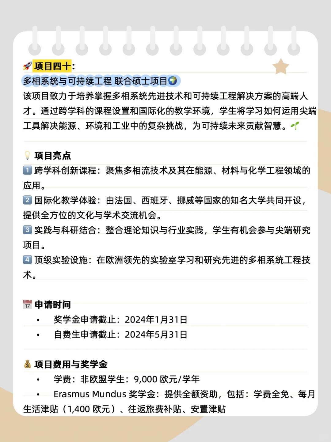 欧洲留学的绝佳机会——EM硕士带你起飞