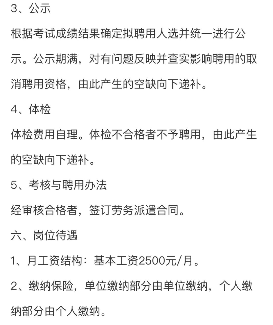 大庆市招聘6人！无笔试
