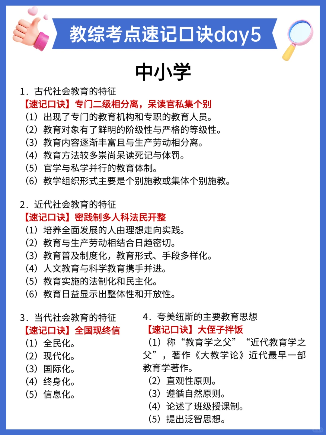 25福建教招｜教综背诵口诀来啦（5）