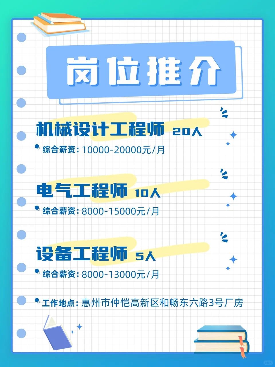 2.15大型招聘会抢先看！高新技术企业专场2