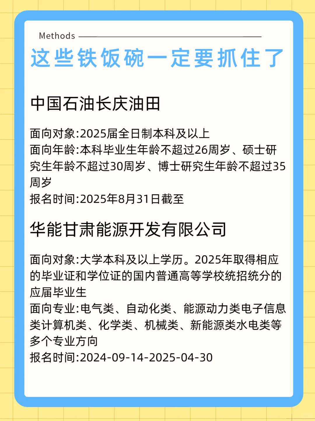 2025届同学看过来！