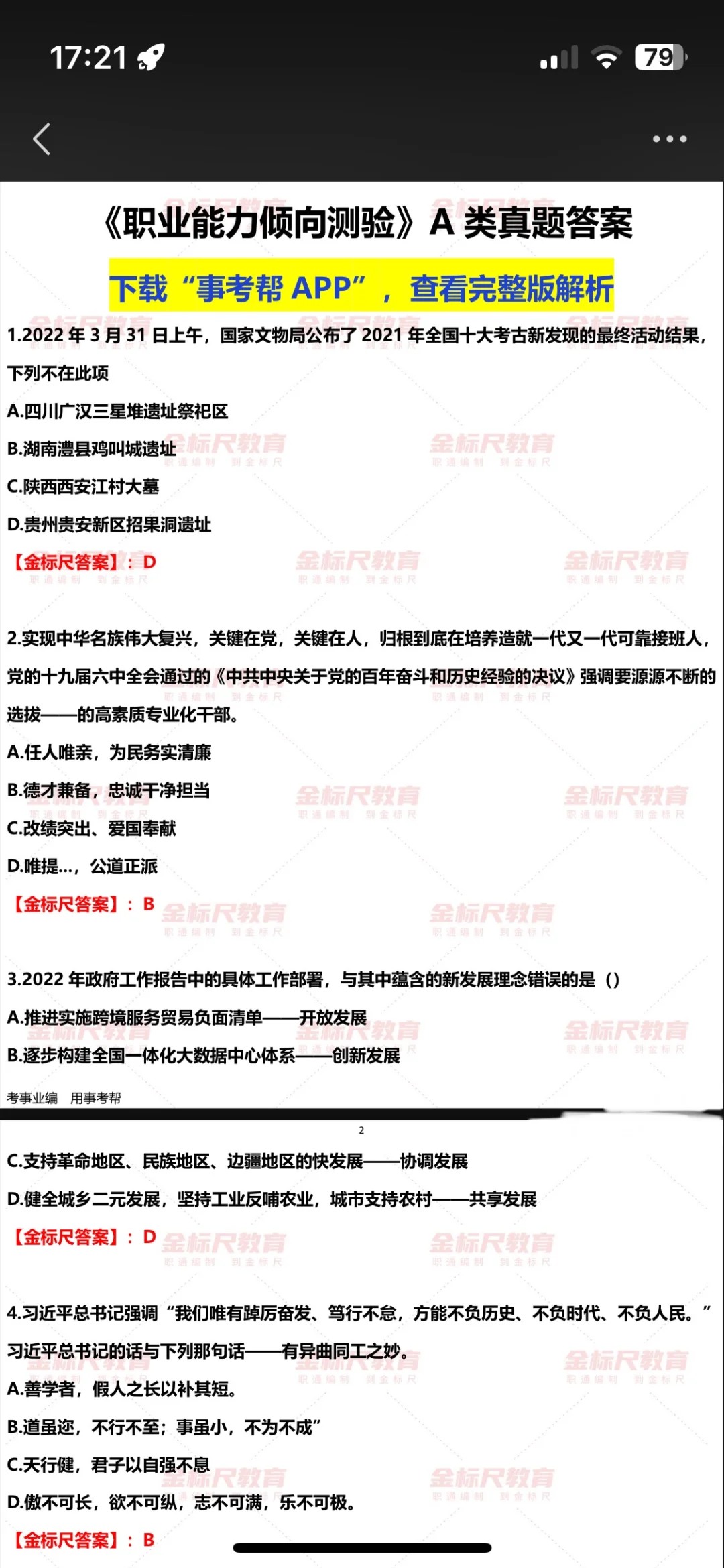 2025盘州事业单位招聘了！！！