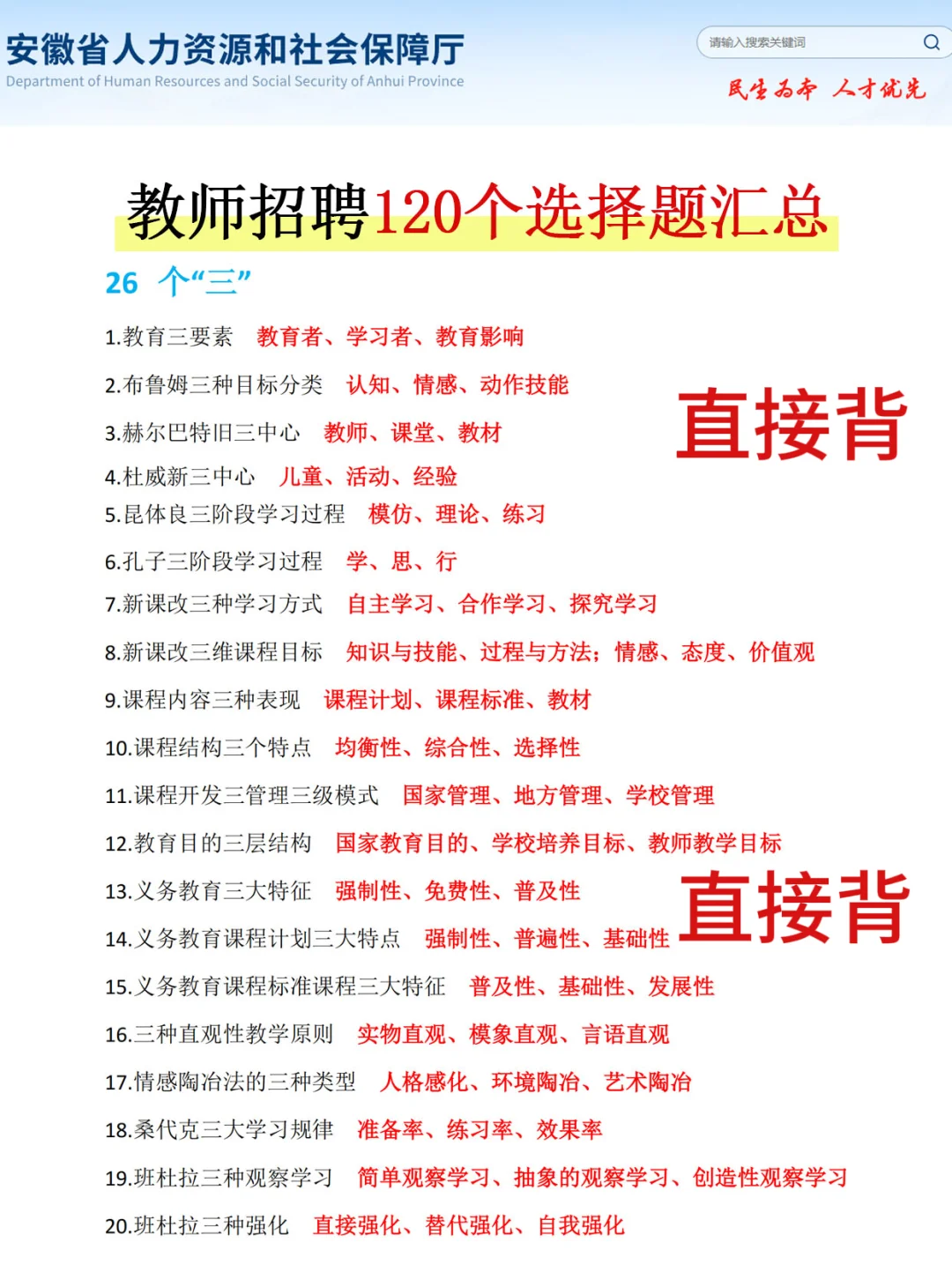 25安徽教师招聘就这7页纸，你们是真不学啊？