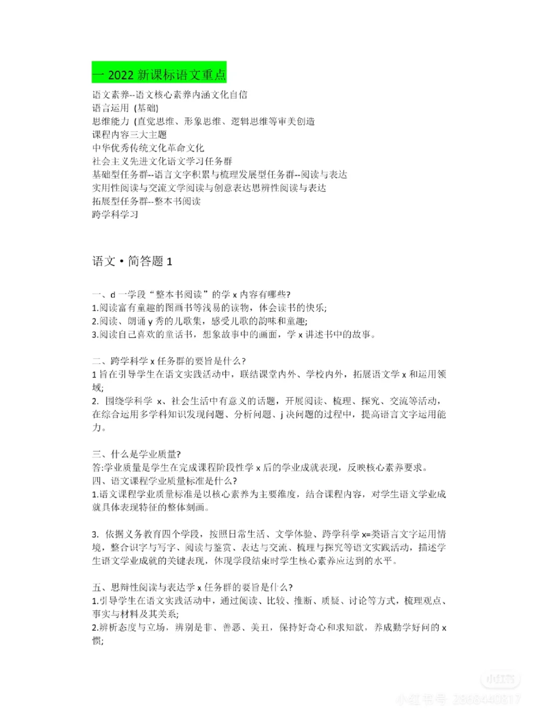 西安经开区各学科简答题
