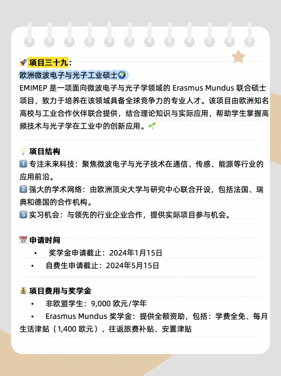 欧洲留学的绝佳机会——EM硕士带你起飞
