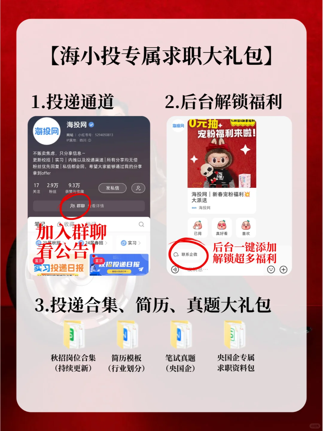 蒋奇明公司招人啦❗️免费周边😍带薪追星