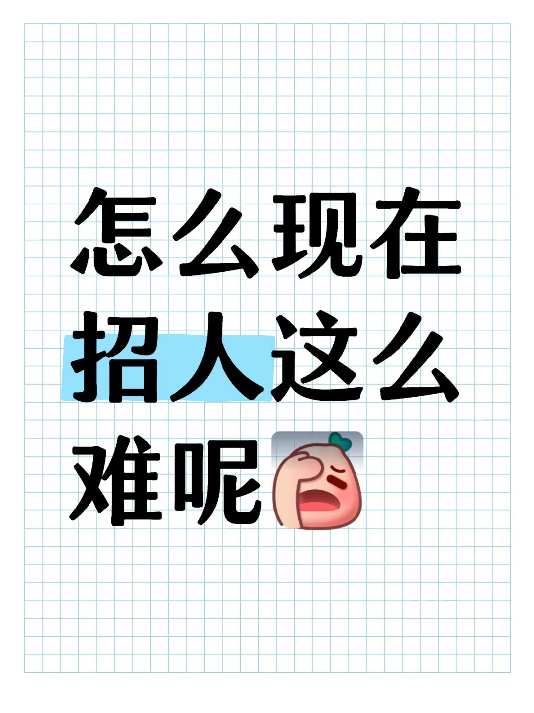 东丽空港医疗器械厂年后招聘啦
