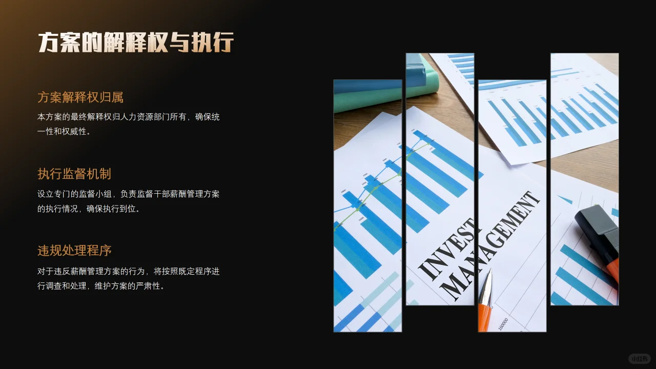 公司中高层管理人员薪酬管理方案