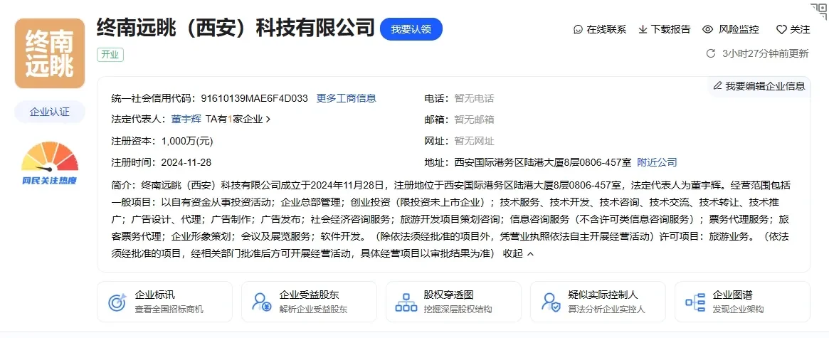 我与终南远眺（西安）科技有限公司距离