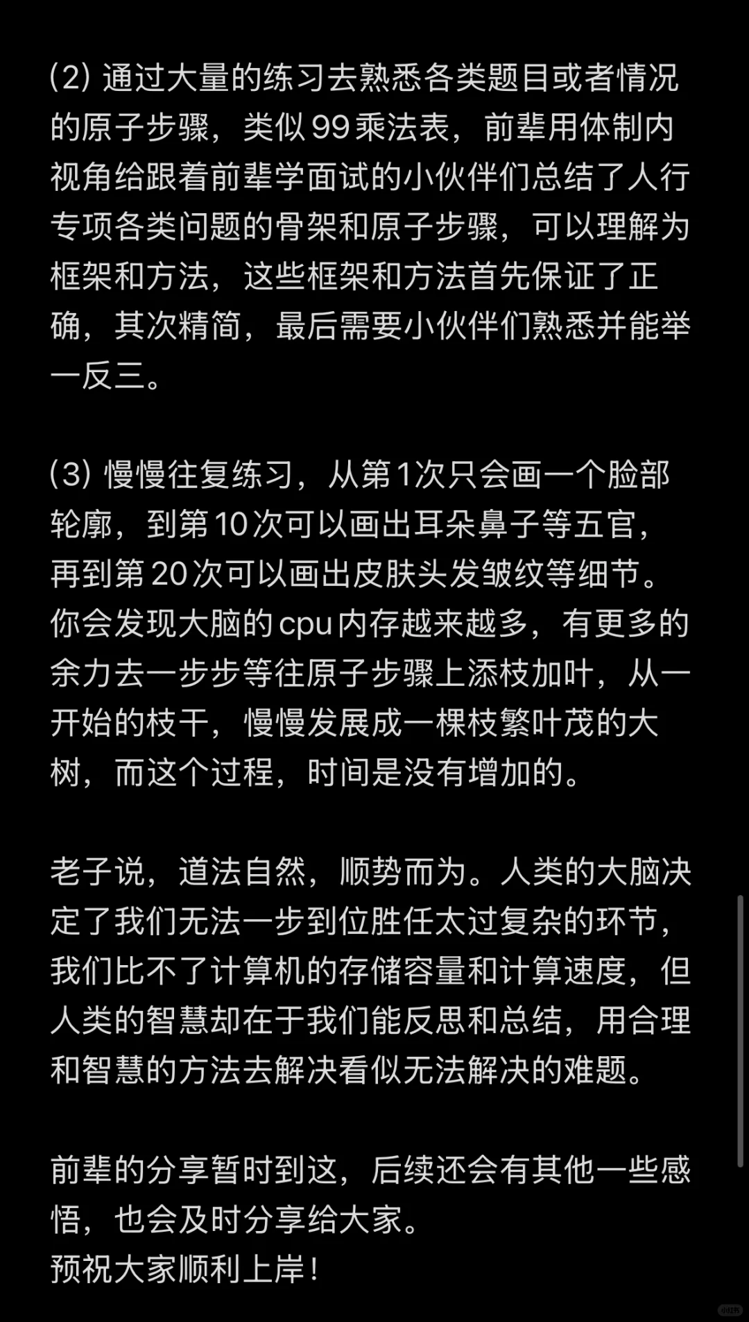 国考（人行）面试一直张不开口？你有想过为什