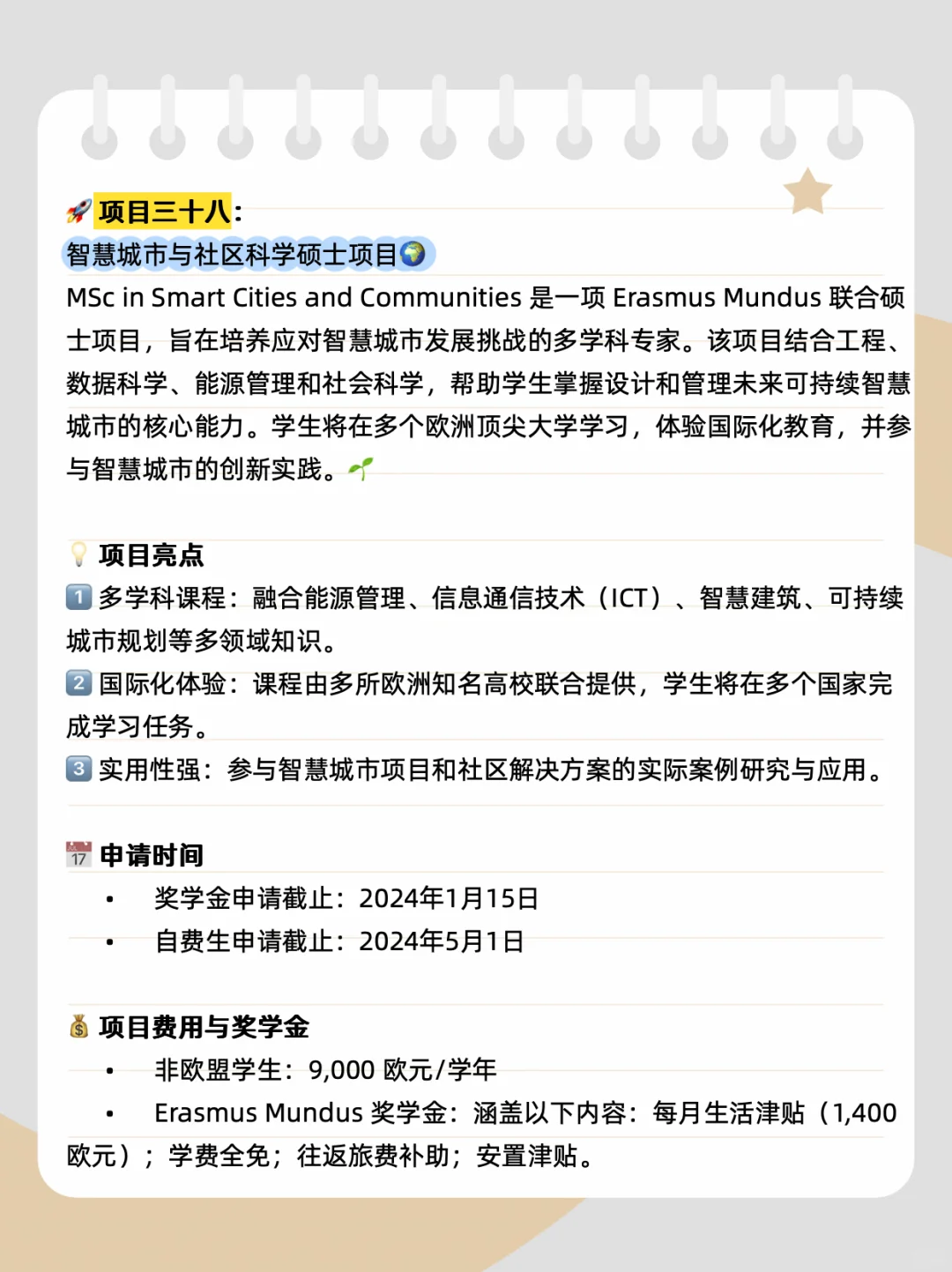 欧洲留学的绝佳机会——EM硕士带你起飞