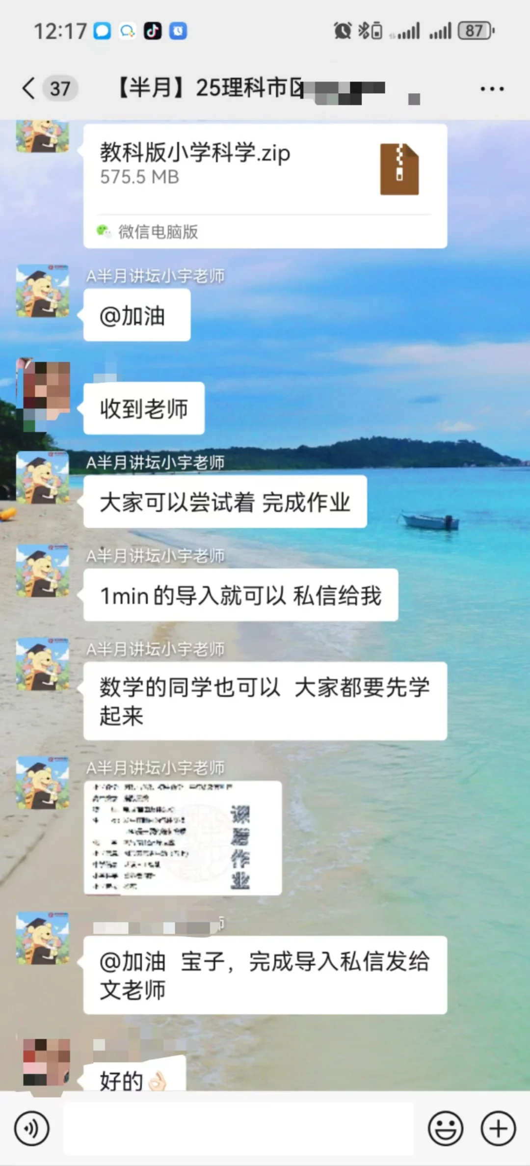 天津教师招聘面试假期线上教学