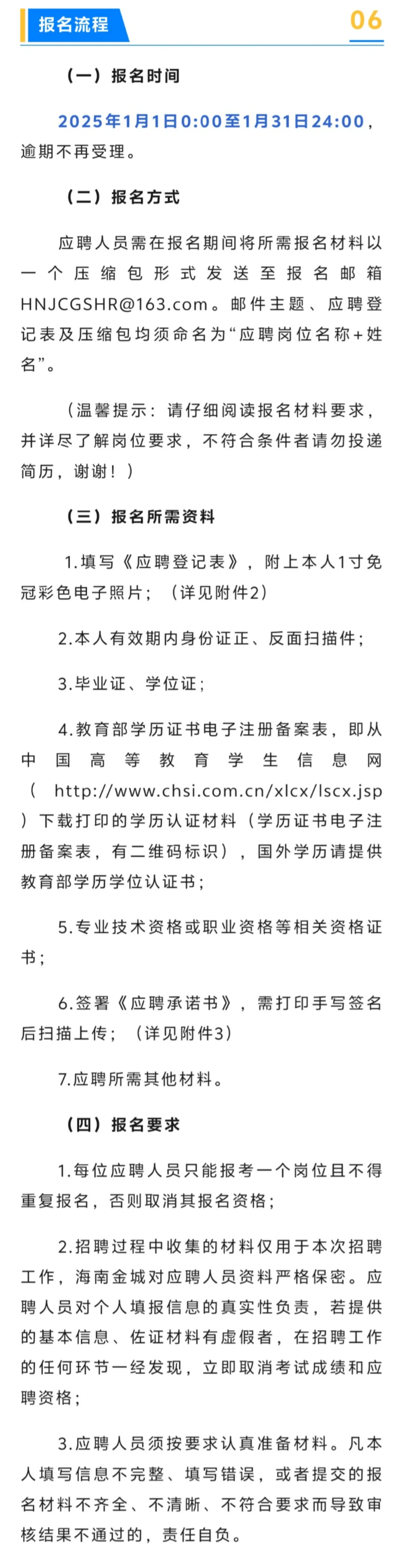 海南省级重点国企招聘，