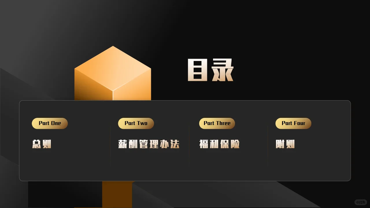 公司中高层管理人员薪酬管理方案