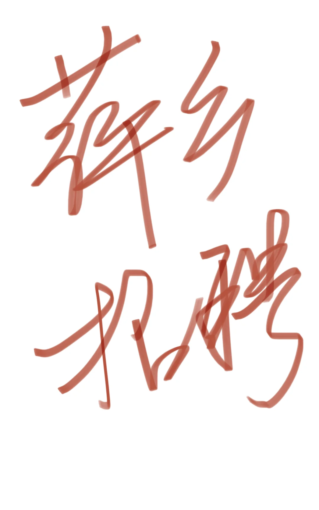 萍乡小姐妹们看过来！