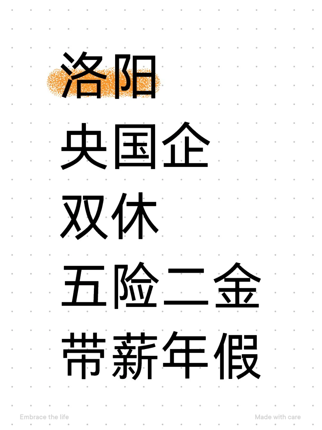 洛阳央国企一投就中！