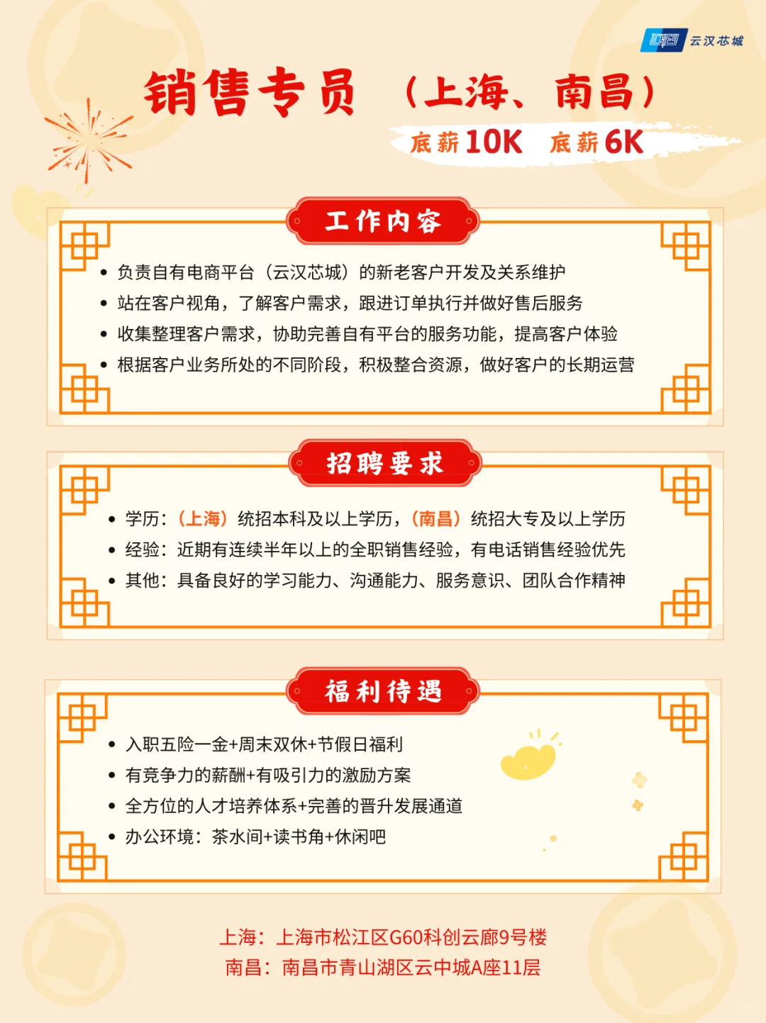 云笺着意贺新春，汉地宏图待高贤