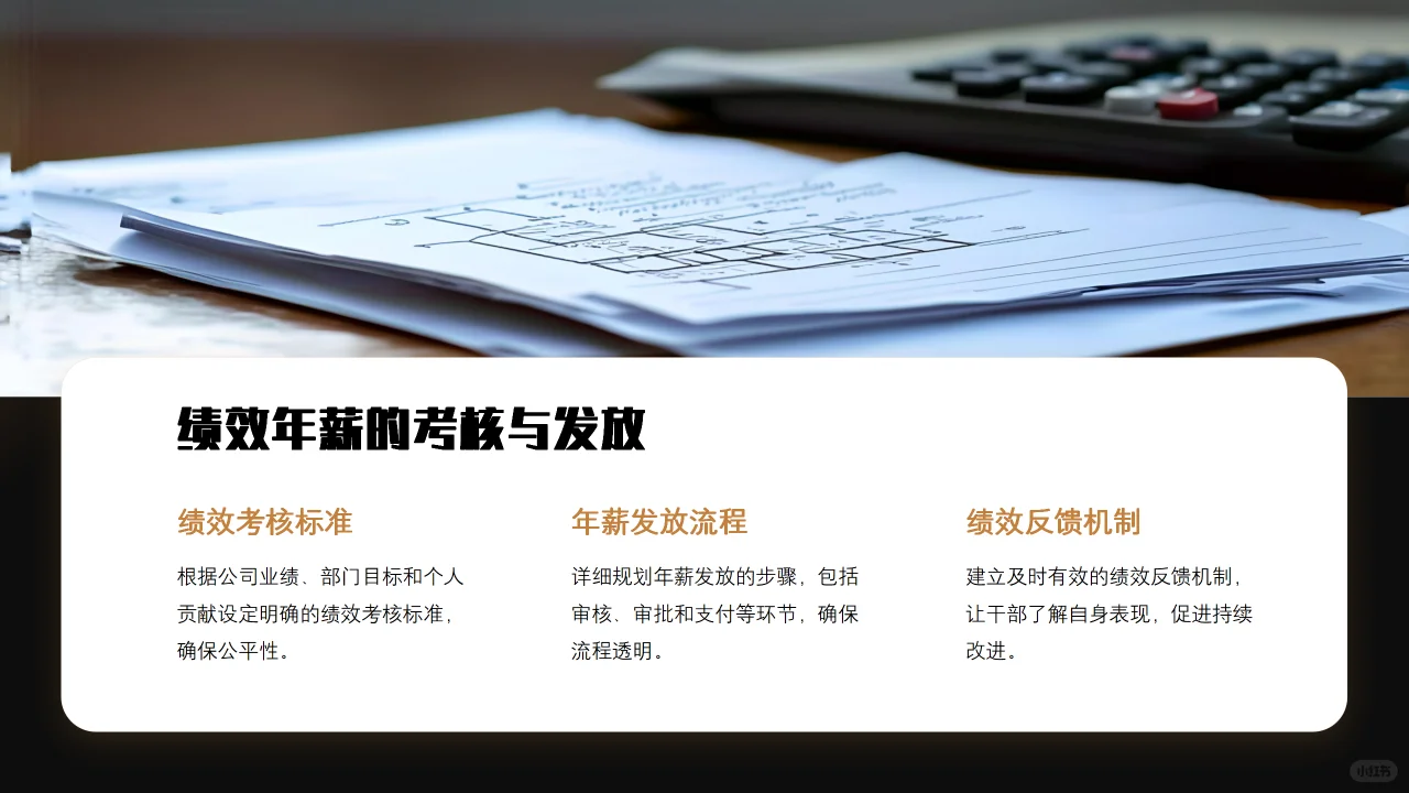 公司中高层管理人员薪酬管理方案