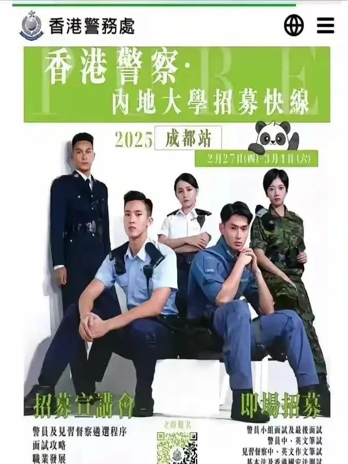 香港警队面向内地高校招聘,引发热议。这不