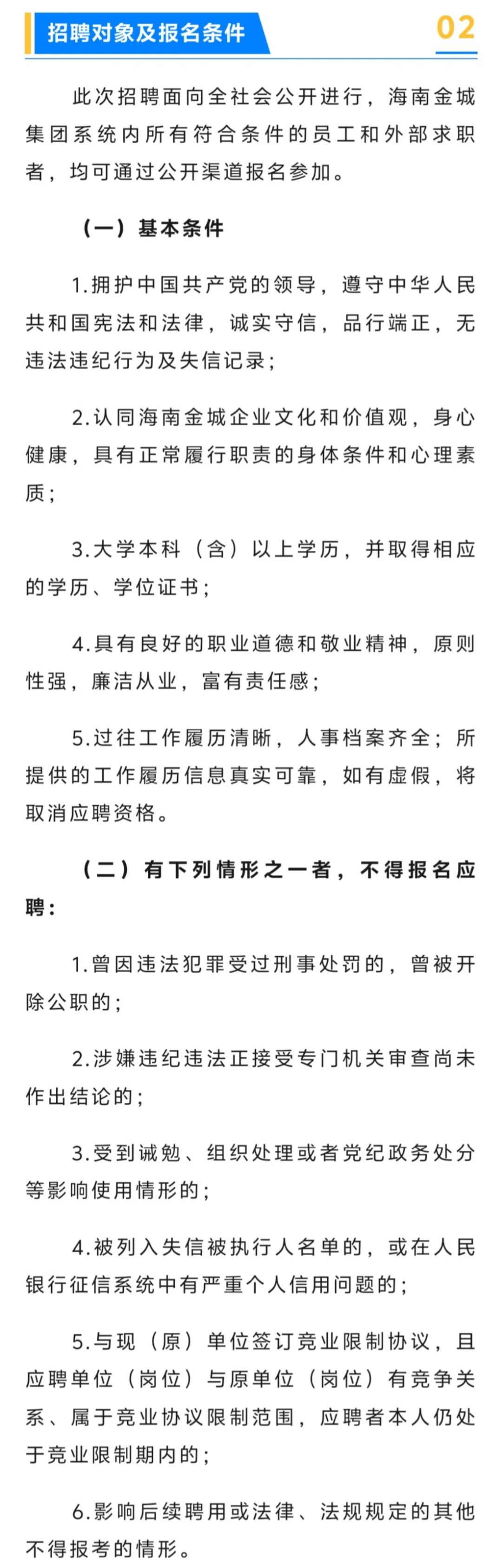 海南省级重点国企招聘，