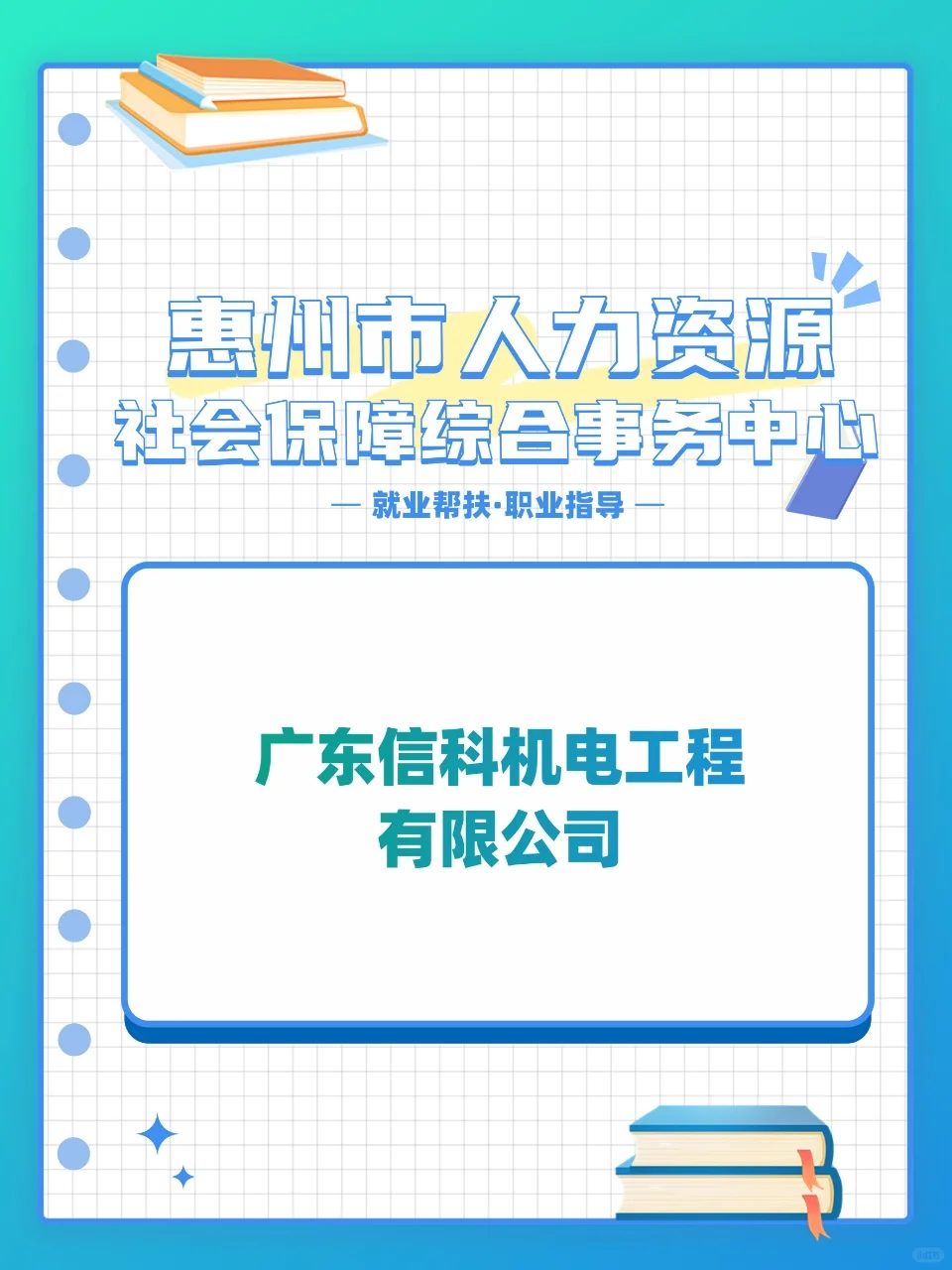 2.15大型招聘会抢先看！高新技术企业专场2