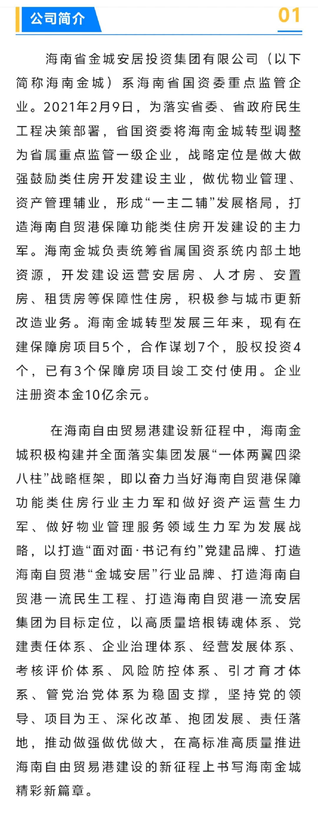 海南省级重点国企招聘，