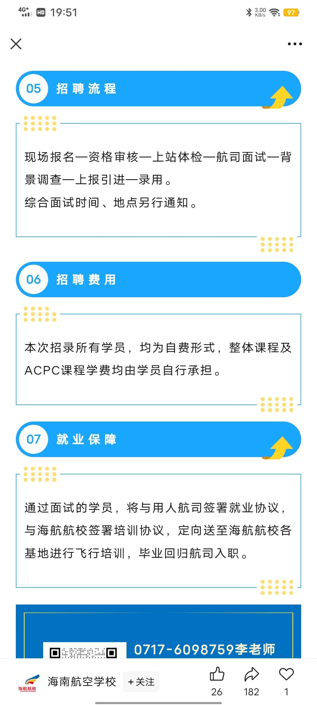 2025年海航大毕改来啦！